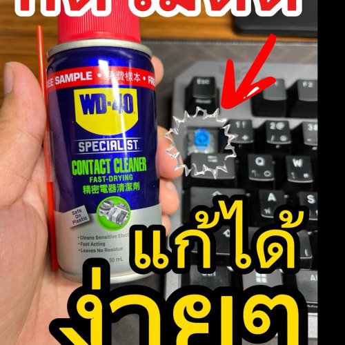 ทำความสะอาดมีดพับ ทำได้ง่ายๆ ด้วย WD-40