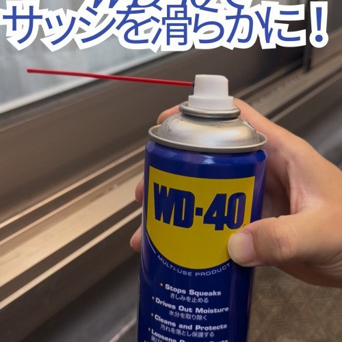 網戸サッシの滑り改善