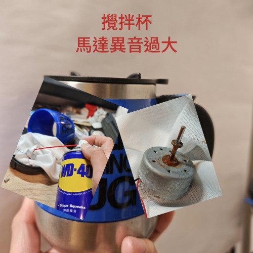 攪拌杯馬達異音
