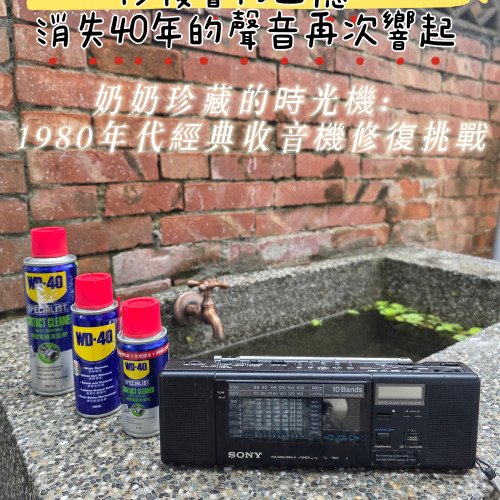 修復眷村回憶：消失40年的聲音再次響起