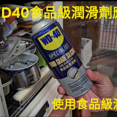 烘碗機使用食品級潤滑劑，確保食安