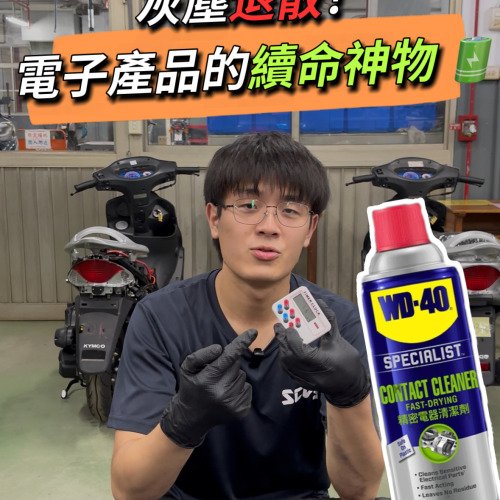 電子零件復活神器！接觸不良必看